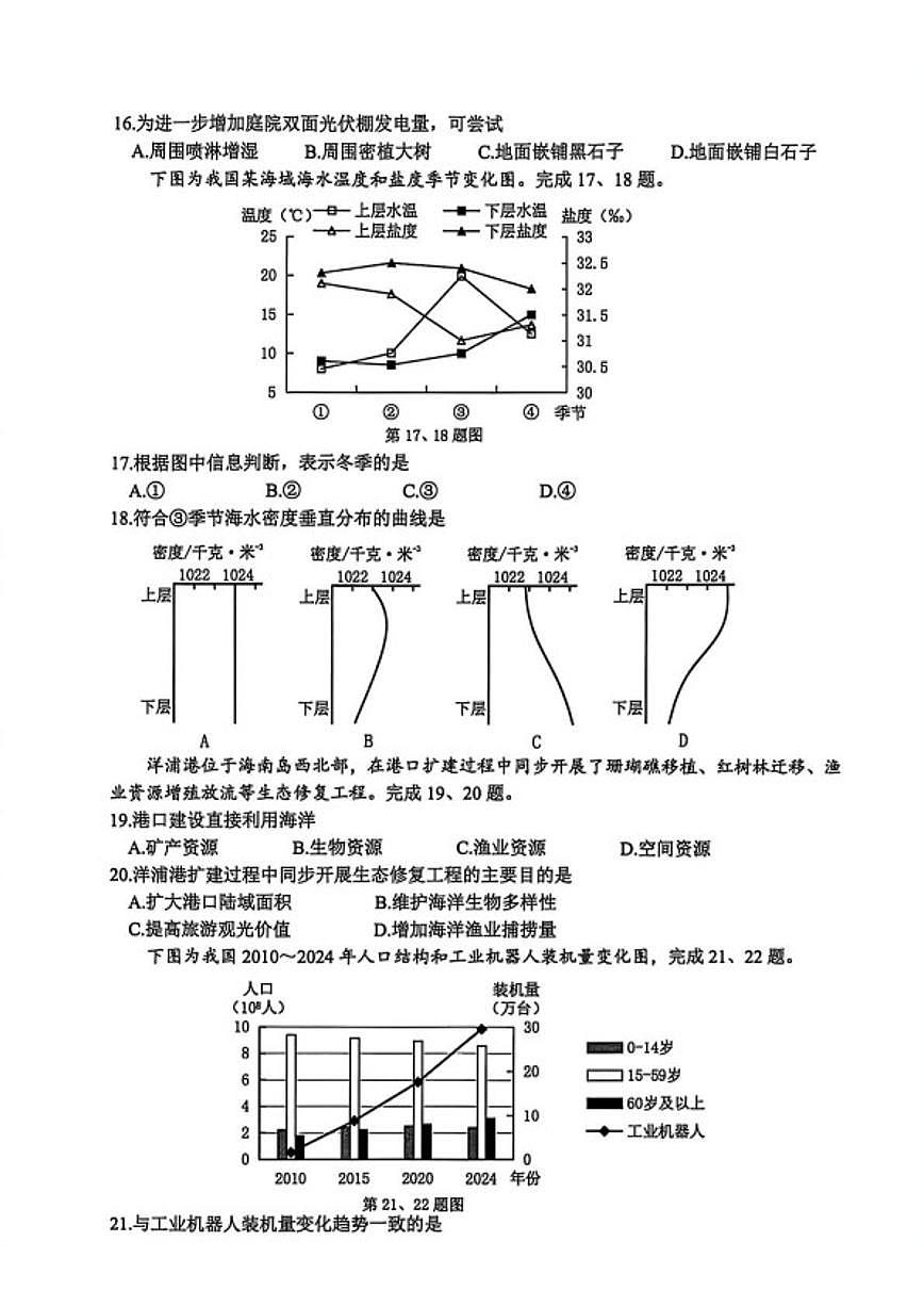 2025-2026学年浙江省台州市高一上学期2月期末地理试题(含答案)第3页