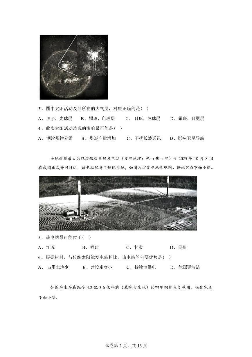 2025-2026学年江苏省南京市度第一学期期末学情调研测试高一地理(含答案)第2页