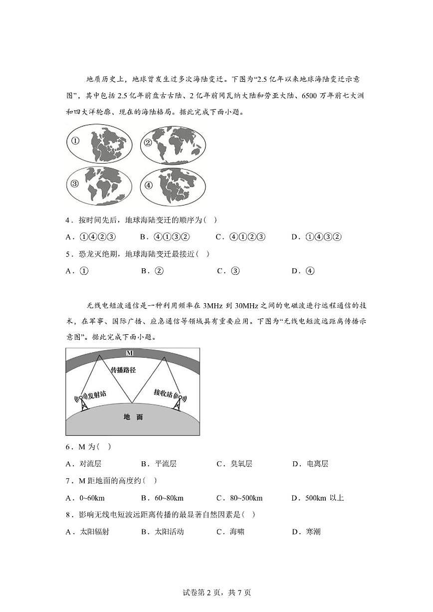 2025-2026学年江苏镇江市第一学期高一地理期末试题(含解析)第2页