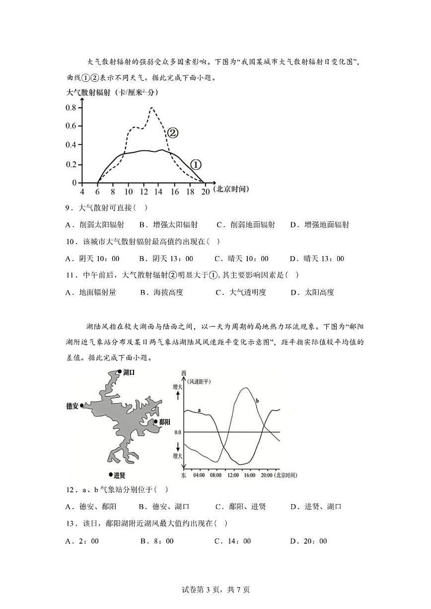 2025-2026学年江苏镇江市第一学期高一地理期末试题(含解析)第3页
