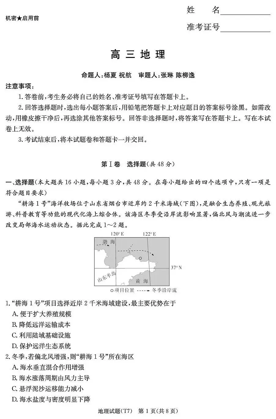 湖南师大附中2026届高三月考试卷(七)地理第1页