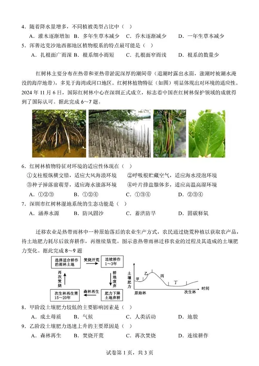2025-2026学年湖北省沙市中学高一上学期1月月考地理试卷(含答案)第3页