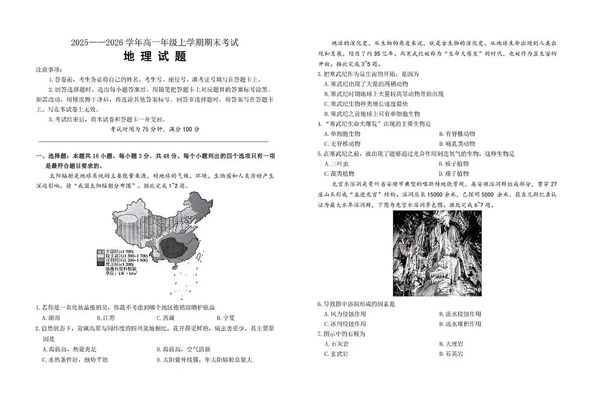2025-2026学年甘肃省张掖市高一上学期期末地理试题(含答案)第1页