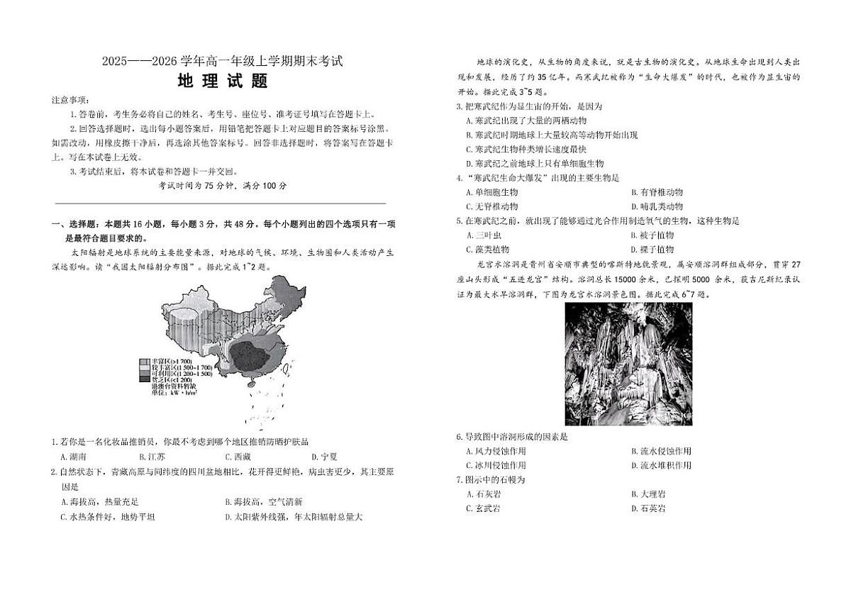 2025-2026学年甘肃省张掖市高一上学期期末地理试题(含答案)第1页