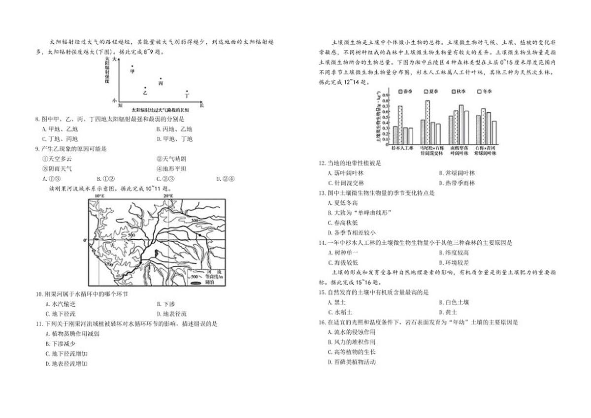 2025-2026学年甘肃省张掖市高一上学期期末地理试题(含答案)第2页