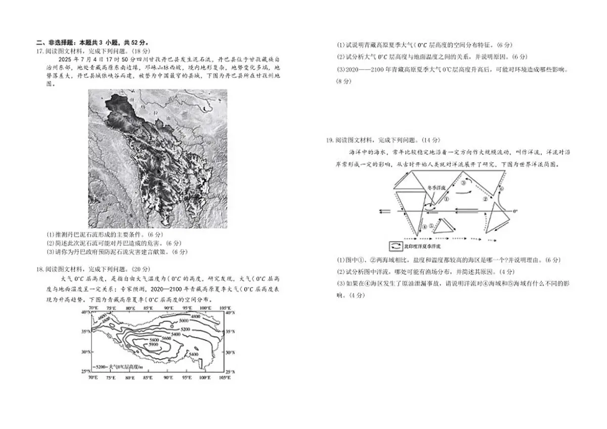 2025-2026学年甘肃省张掖市高一上学期期末地理试题(含答案)第3页