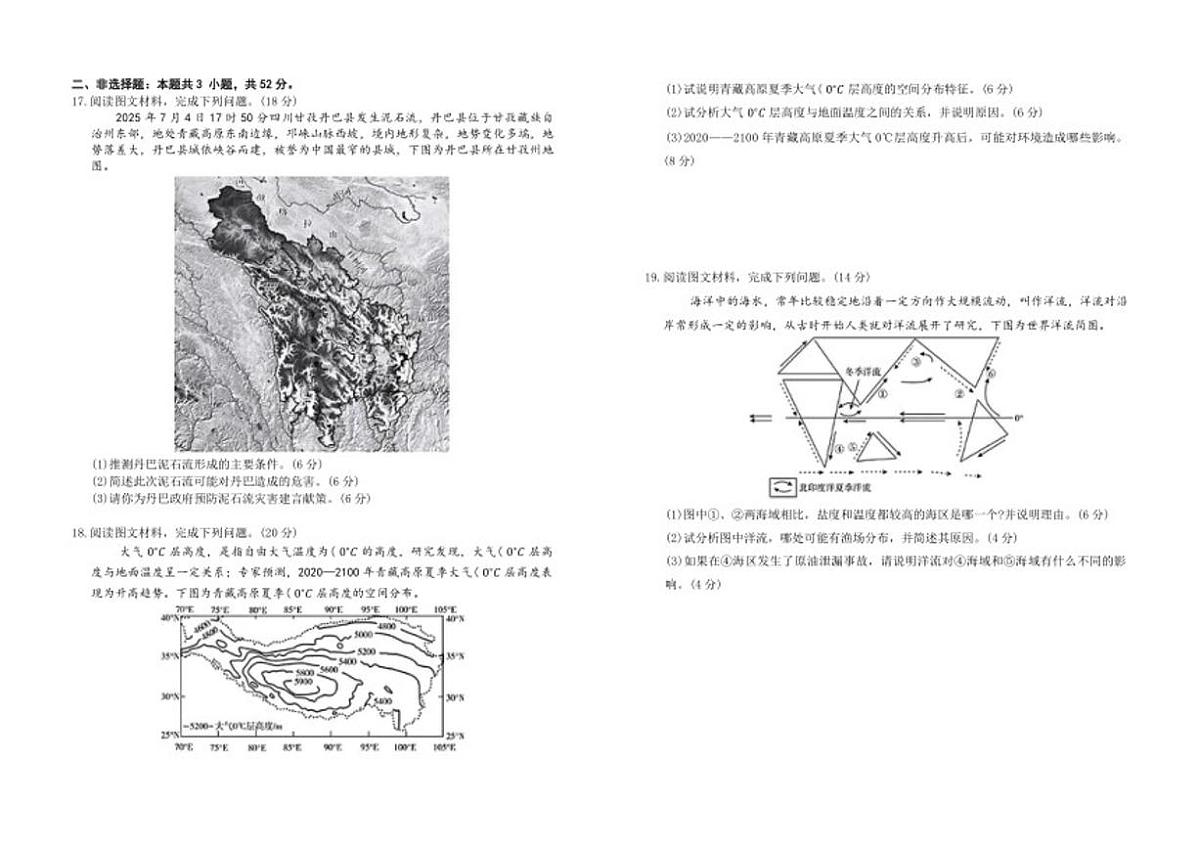 2025-2026学年甘肃省张掖市高一上学期期末地理试题(含答案)第3页