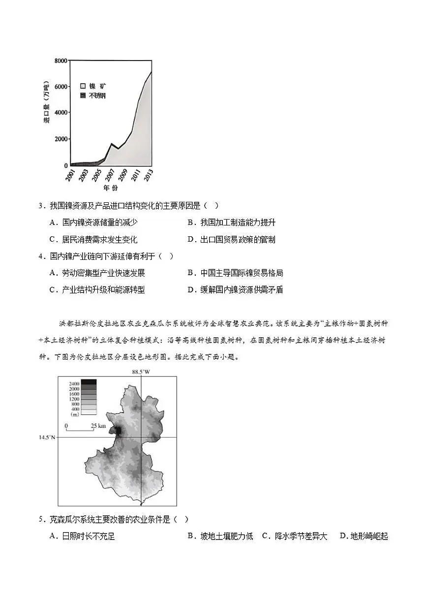 2026届四川省字节精准教育联盟高三上学期第二阶段学情调研测试地理试卷(含答案)第2页