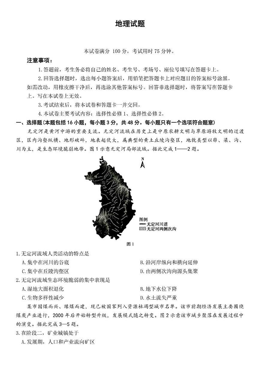 2025-2026学年河北省保定市高二上学期1月期末地理试题(含答案)第1页