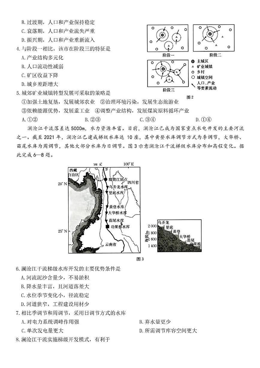 2025-2026学年河北省保定市高二上学期1月期末地理试题(含答案)第2页