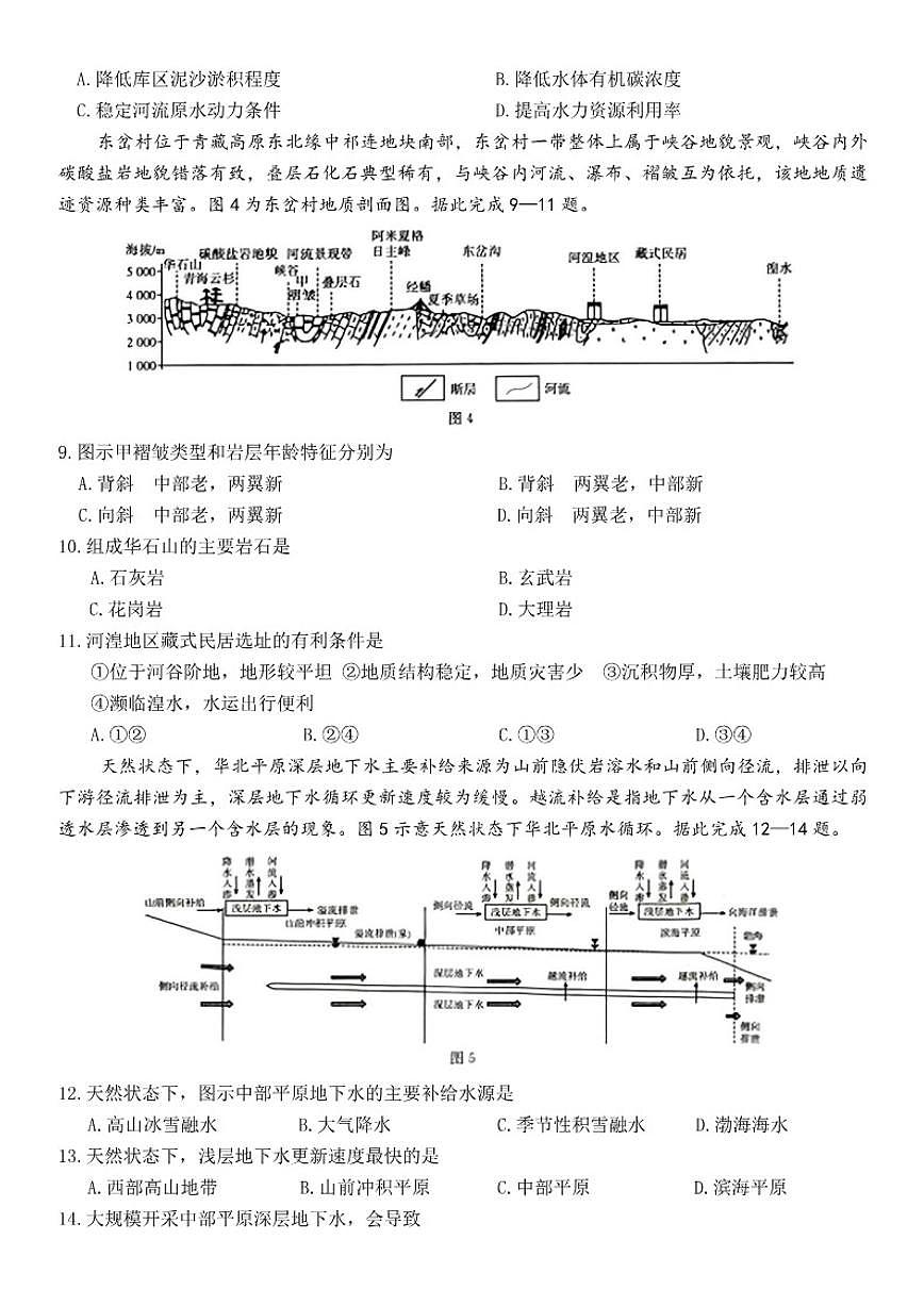 2025-2026学年河北省保定市高二上学期1月期末地理试题(含答案)第3页