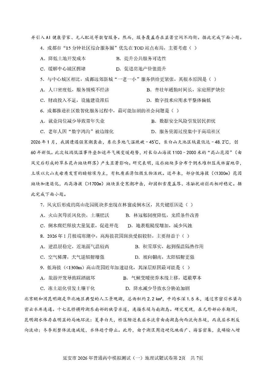 2026届陕西省延安市高三上学期模拟测试(一)地理试卷(含答案)第2页