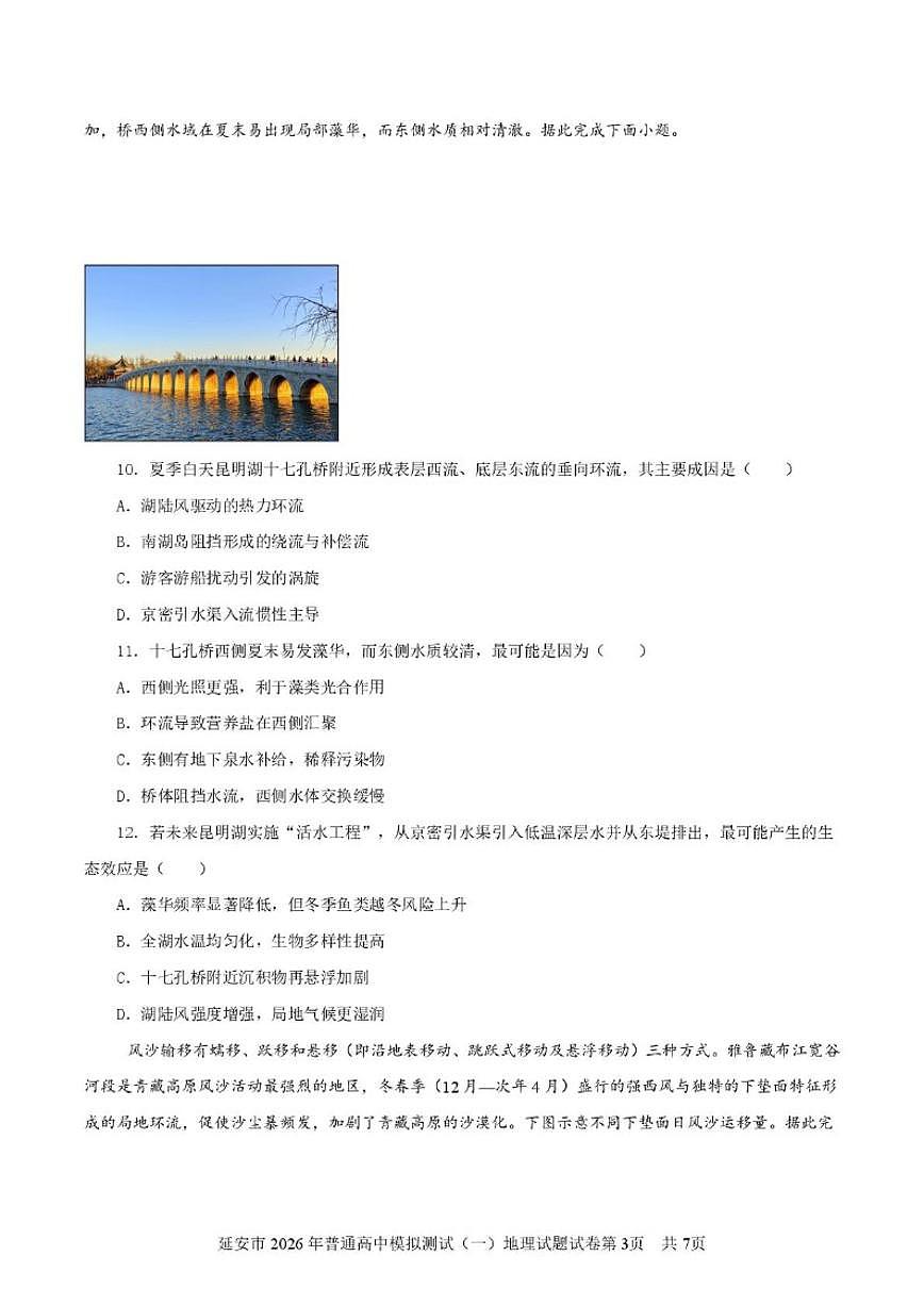 2026届陕西省延安市高三上学期模拟测试(一)地理试卷(含答案)第3页
