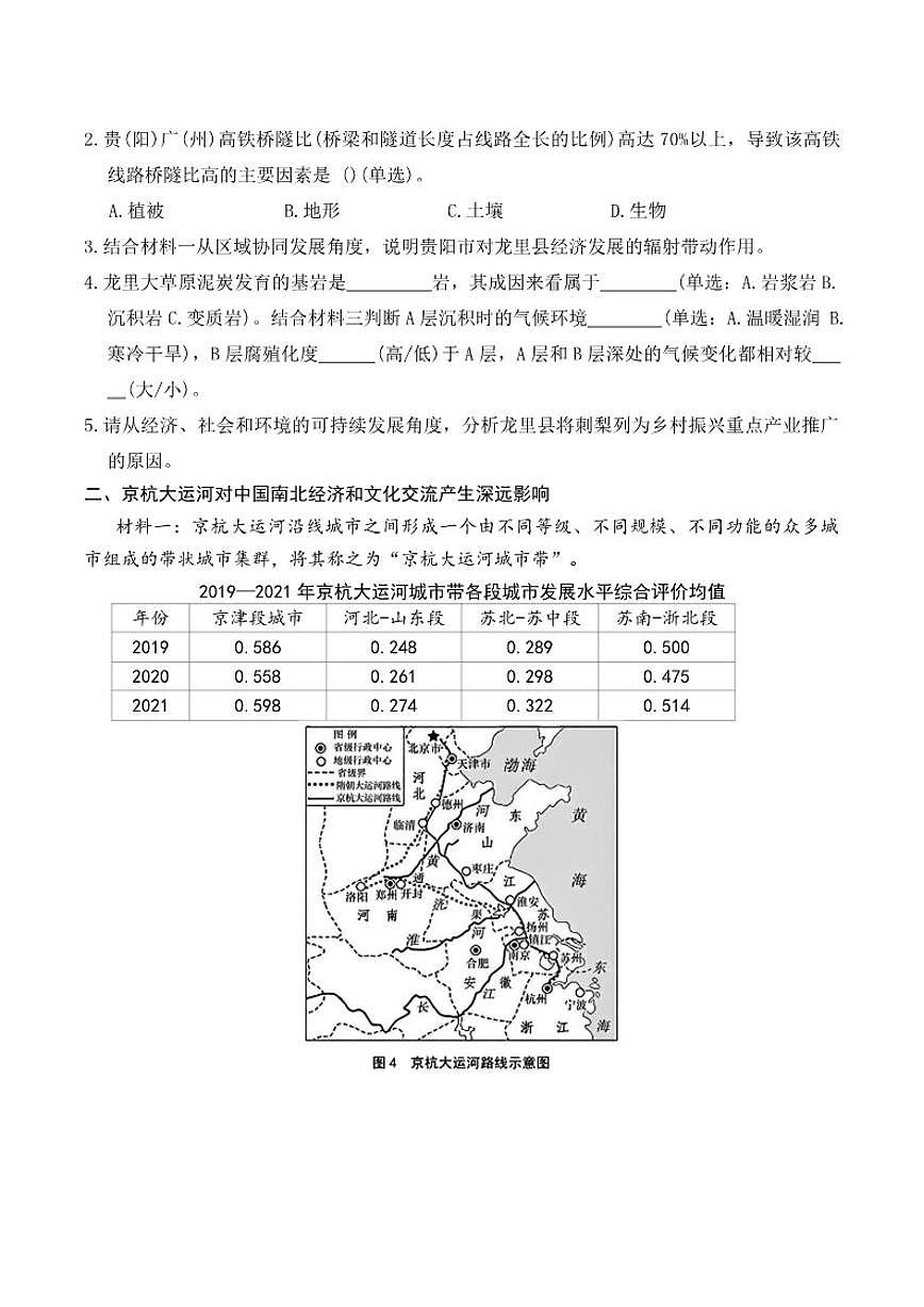 2025-2026学年上海市崇明区高三上学期期末地理试题(含答案)第2页