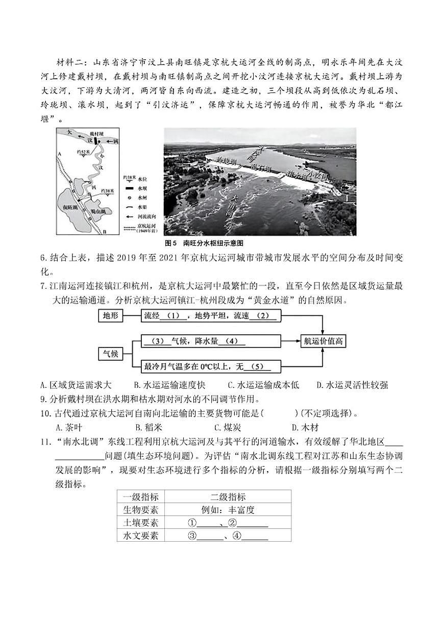2025-2026学年上海市崇明区高三上学期期末地理试题(含答案)第3页