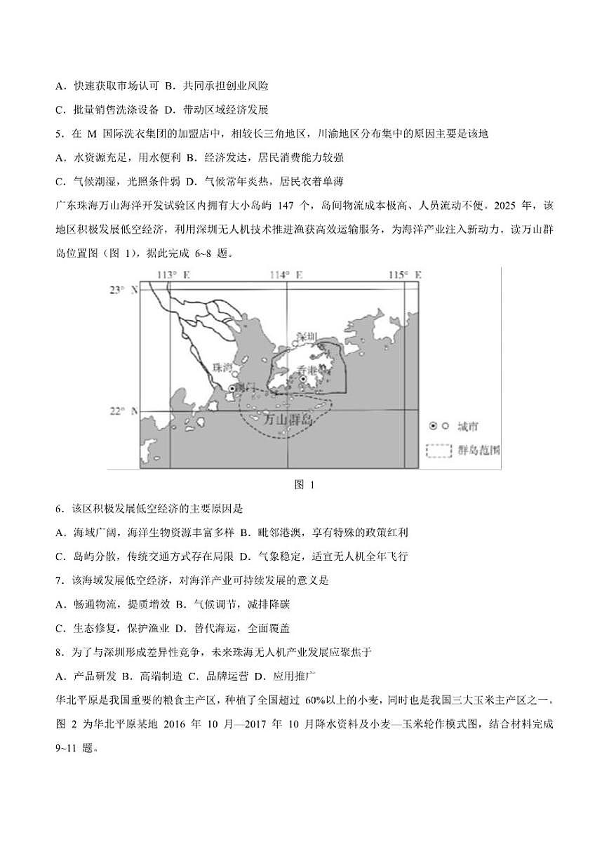 2026届河南省南阳市高三上学期期终质量评估地理试卷(含答案)第2页