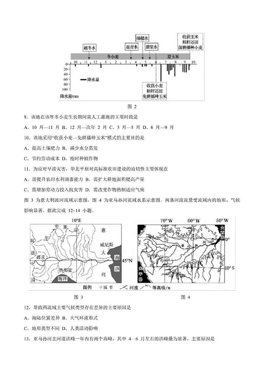 2026届河南省南阳市高三上学期期终质量评估地理试卷(含答案)第3页