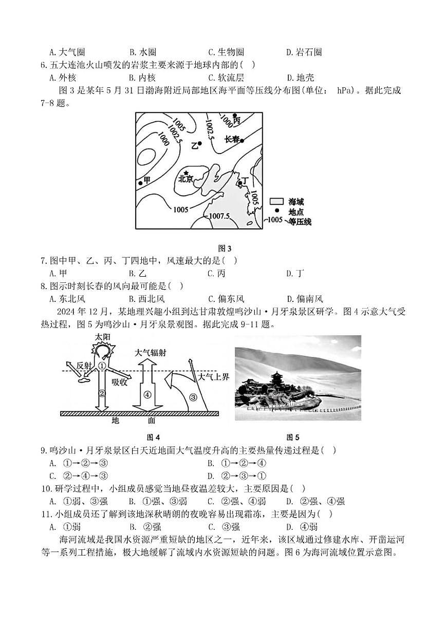 2025-2026学年四川省成都市第七中学高一上学期1月期末地理试题(含答案)第2页