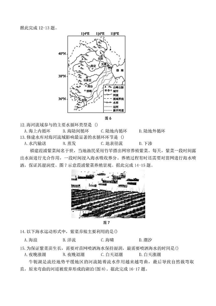 2025-2026学年四川省成都市第七中学高一上学期1月期末地理试题(含答案)第3页