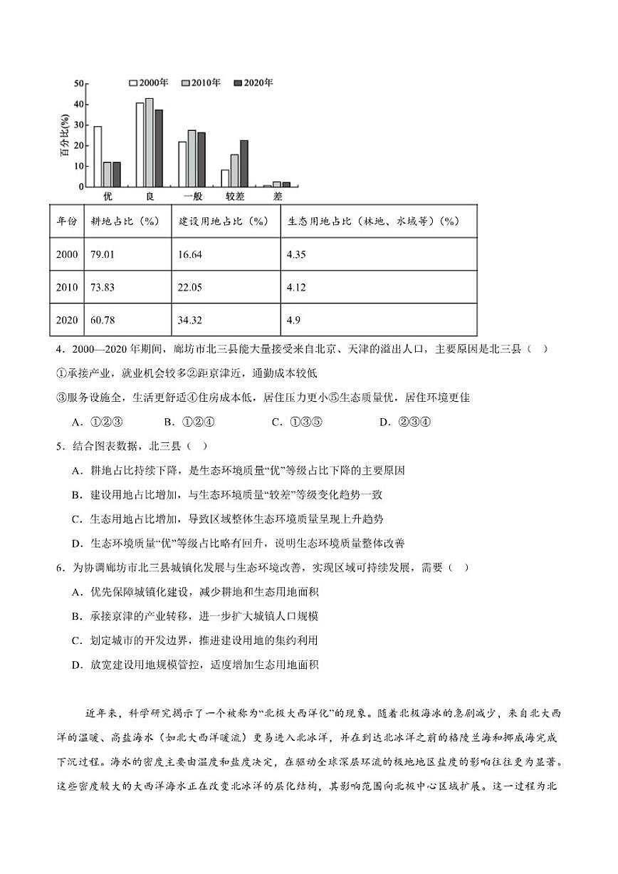 2026届青海省西宁市第十四中学高三上学期第二次模拟考试地理试卷(含答案)第2页