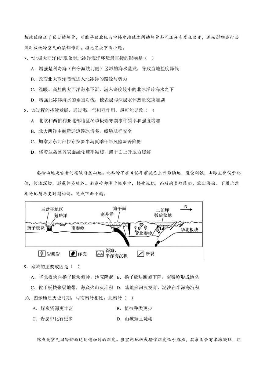 2026届青海省西宁市第十四中学高三上学期第二次模拟考试地理试卷(含答案)第3页