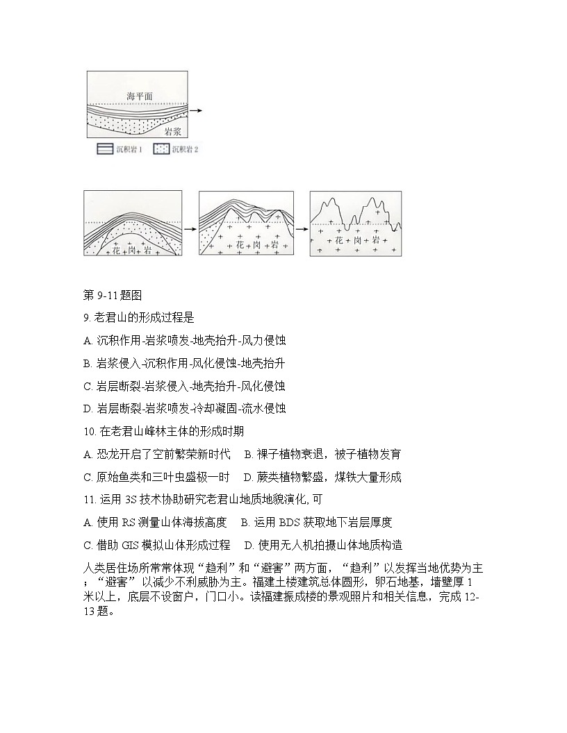 浙江省(浙南名校、七彩阳光、精诚联盟、金兰教育)2025-2026学年下学期高三2月开学考地理试卷含答案第3页