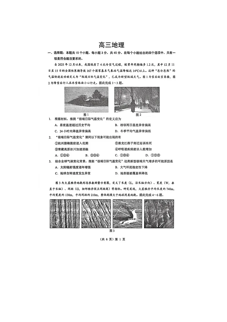 湖北省新八校2025-2026学年高三下学期开学考地理卷含答案第1页