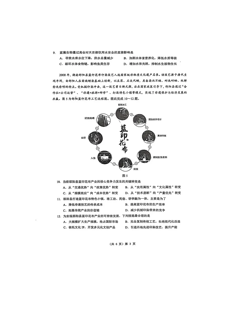 湖北省新八校2025-2026学年高三下学期开学考地理卷含答案第3页
