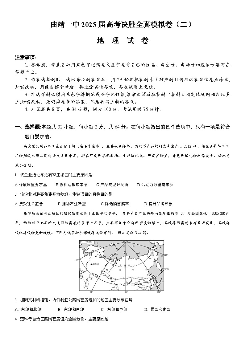 曲靖一中2025届高考决胜全真模拟卷(二)地理第1页