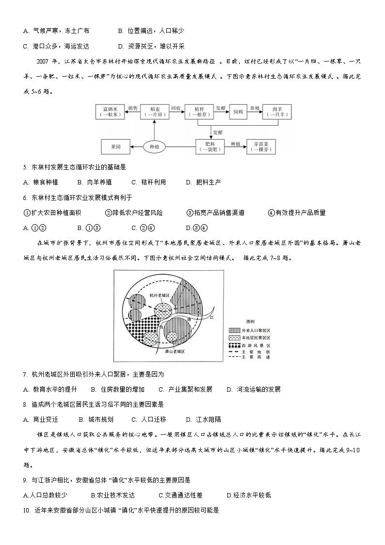 曲靖一中2025届高考决胜全真模拟卷(二)地理第2页