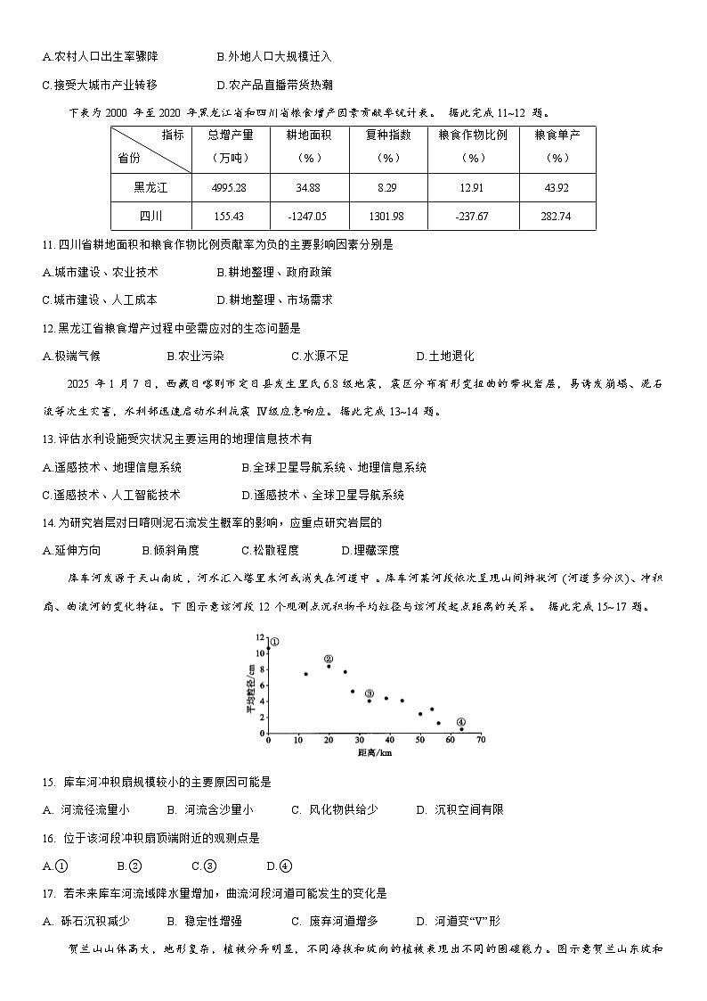 曲靖一中2025届高考决胜全真模拟卷(二)地理第3页