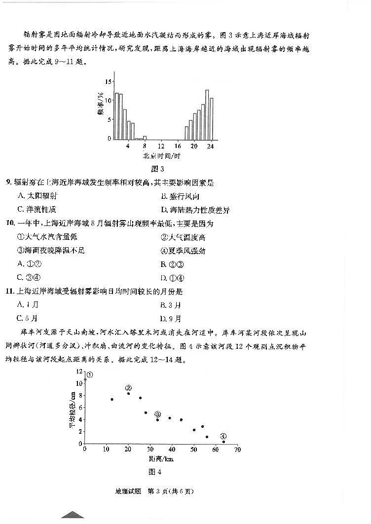 四川省成都市2022级高中毕业班第三次诊断性检测地理第3页