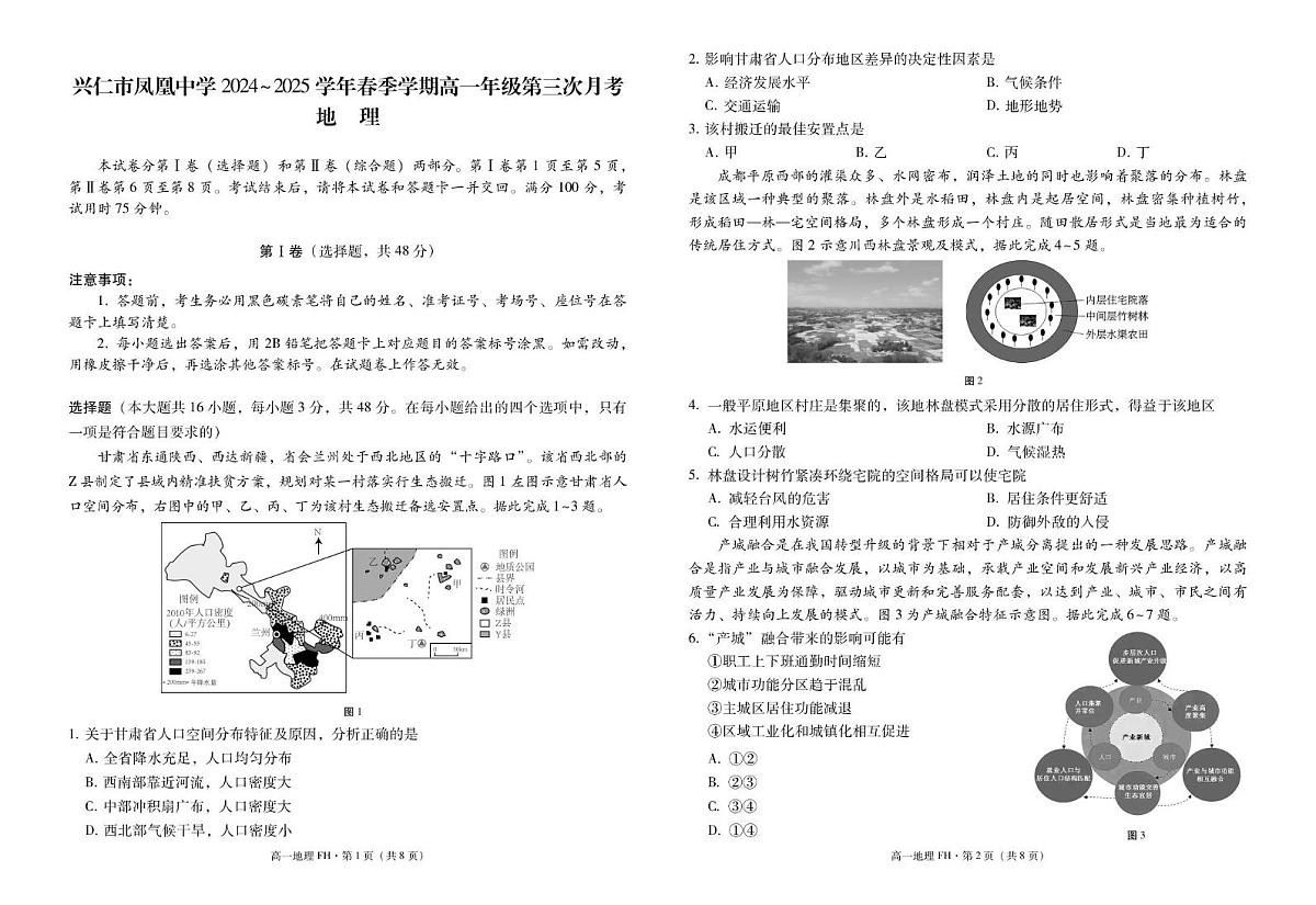 贵州省兴仁市凤凰中学2024~2025学年高一上学期第三次月考地理试卷(期末)第1页