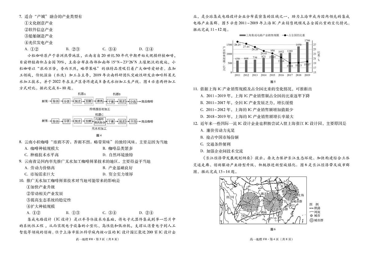 贵州省兴仁市凤凰中学2024~2025学年高一上学期第三次月考地理试卷(期末)第2页