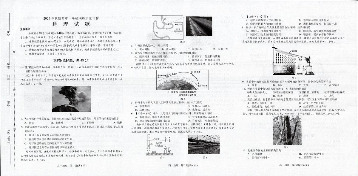 河南南阳市2025-2026学年高一上学期期终质量评估地理试题(期末)第1页