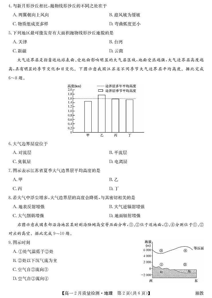 山西省忻州市第一中学校等校2025-2026学年高一上学期2月质量检测地理试题(湘教版)(期末)第2页