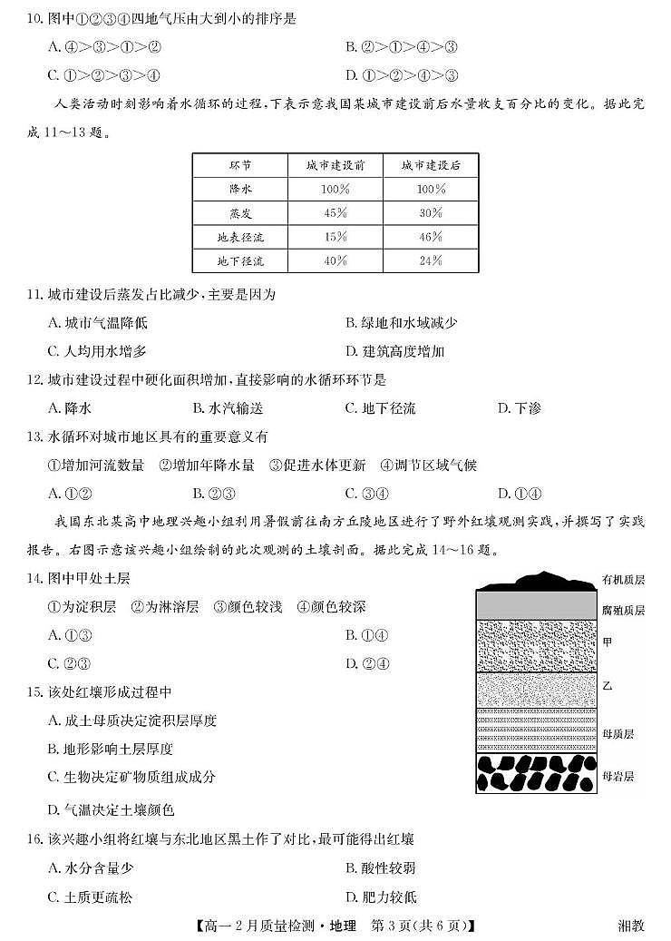山西省忻州市第一中学校等校2025-2026学年高一上学期2月质量检测地理试题(湘教版)(期末)第3页