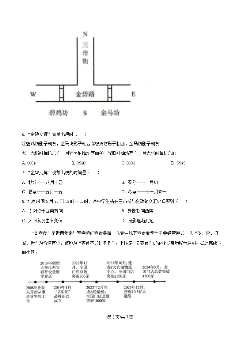 山东省菏泽市2024-2025学年高三上学期1月期末地理试题 Word版无答案第3页