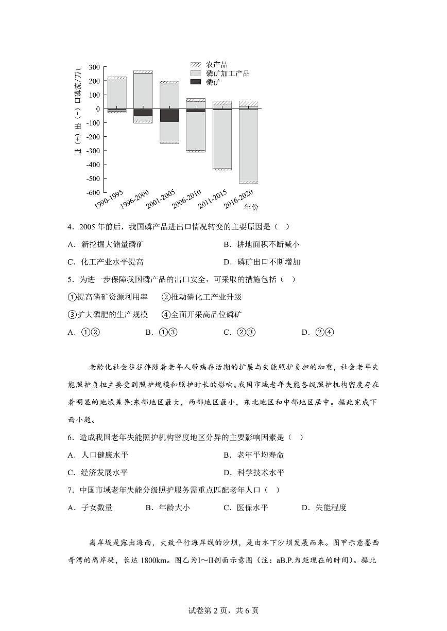 四川省合江县马街中学校2025-2026学年高三下学期开学地理试题第2页