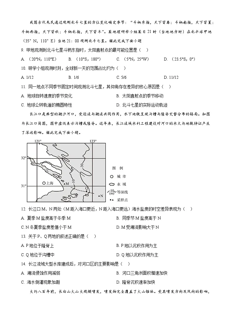2026届河南省三门峡市高三一模地理试题(试卷+解析)高考模拟第3页