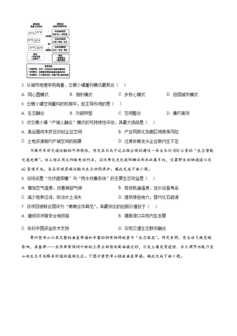 2026届贵州省六盘水市高考二模地理试题(试卷+解析)第2页