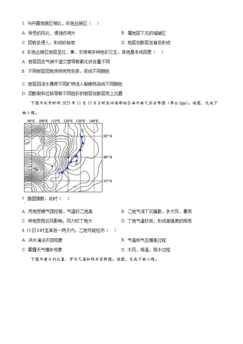北京市朝阳区2025-2026学年高二上学期期末样卷地理试题(试卷+解析)第2页