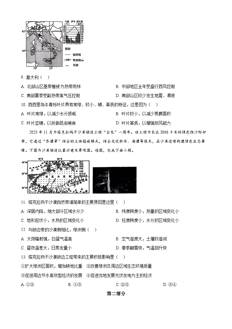北京市朝阳区2025-2026学年高二上学期期末样卷地理试题(试卷+解析)第3页
