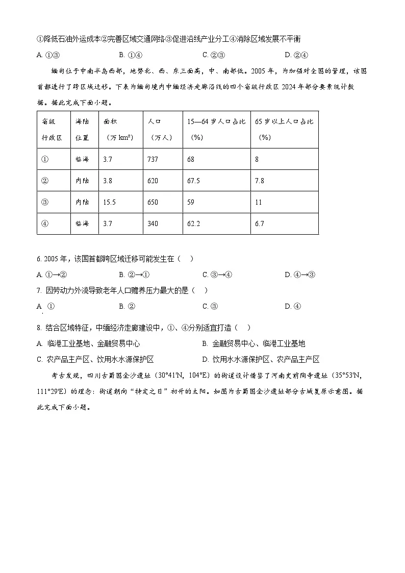 江西省赣州市2025-2026学年高三上学期2月期末地理试题(试卷+解析)第2页