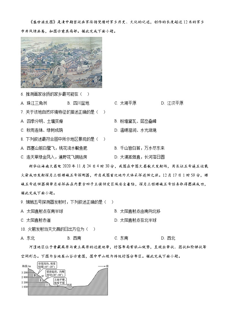 云南文山州马关县2025-2026学年高二上学期期末考试地理试卷(试卷+解析)第2页