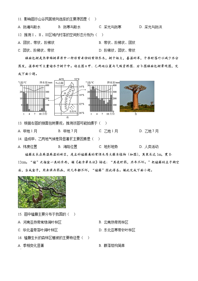云南文山州马关县2025-2026学年高二上学期期末考试地理试卷(试卷+解析)第3页