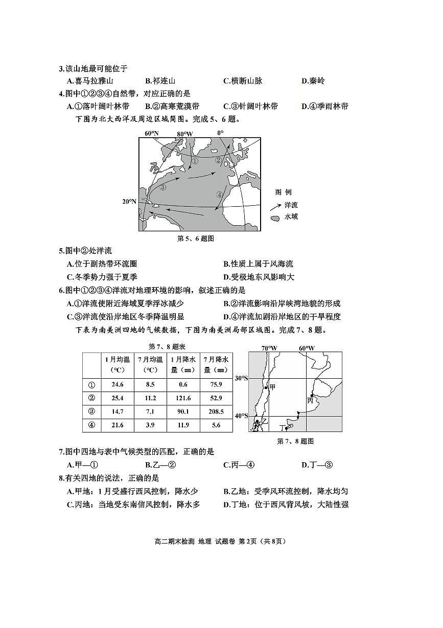 地理卷-2601嘉兴高二期末第2页