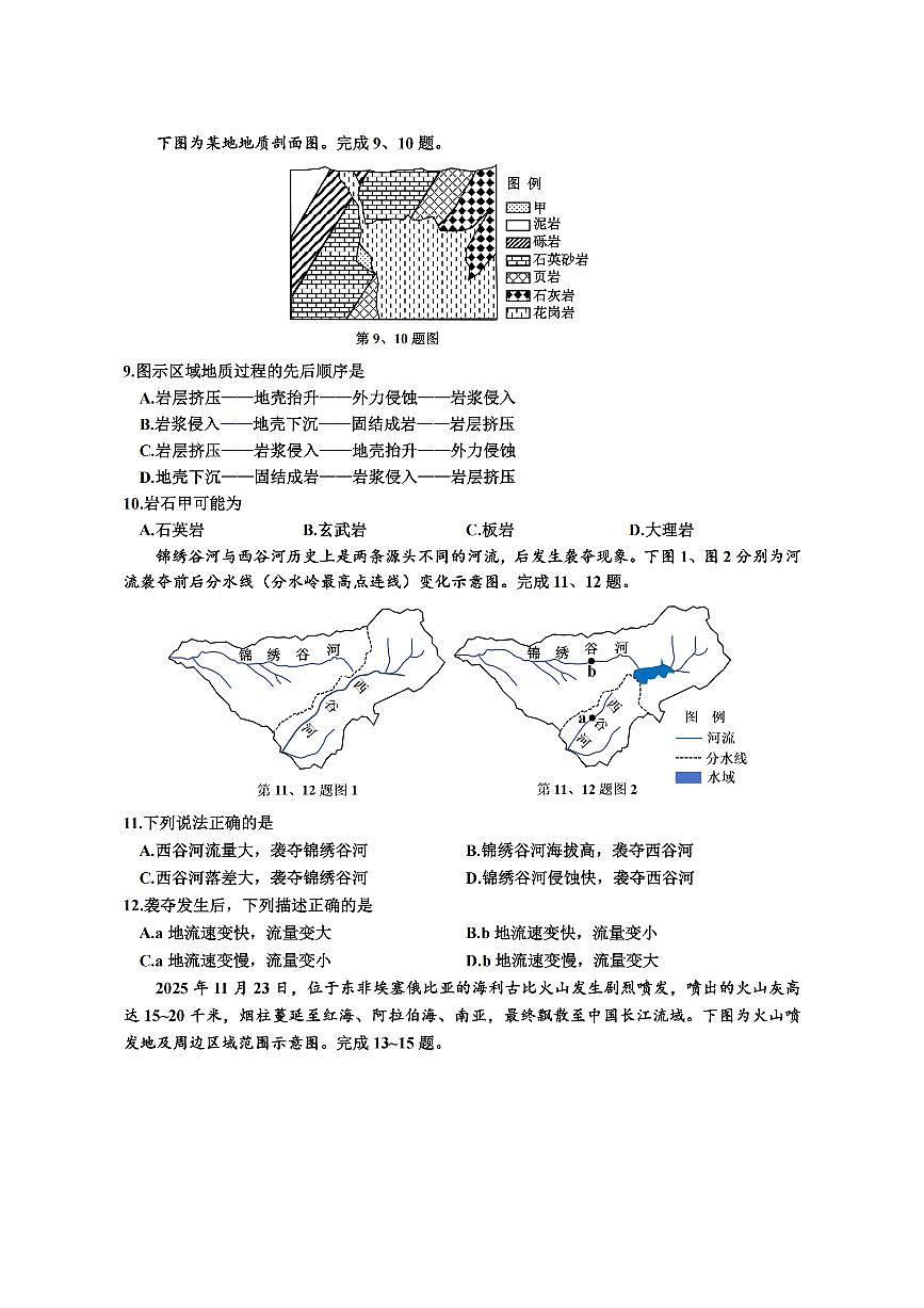 地理卷-2601嘉兴高二期末第3页