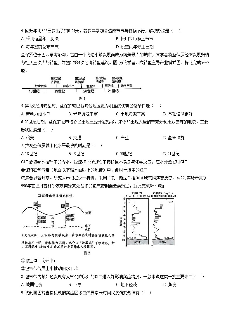 广西壮族自治区2025_2026学年高三上学期模拟预测地理试题(文字版 含答案)第2页