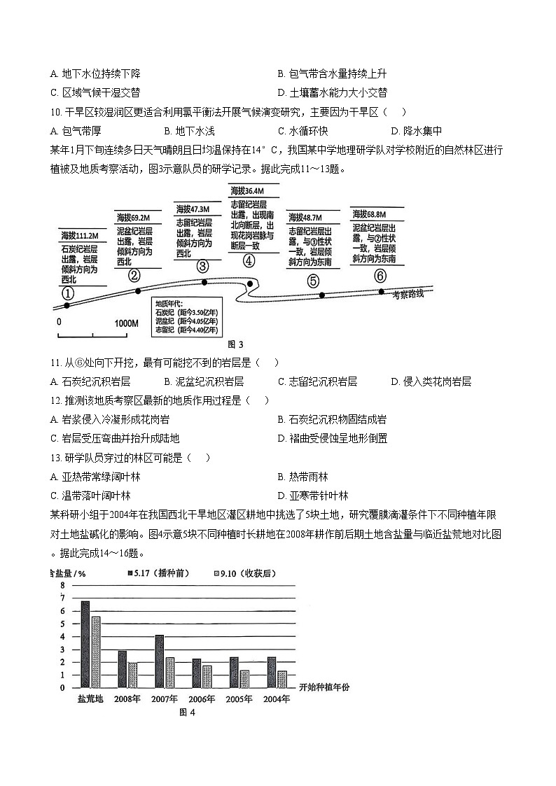 广西壮族自治区2025_2026学年高三上学期模拟预测地理试题(文字版 含答案)第3页